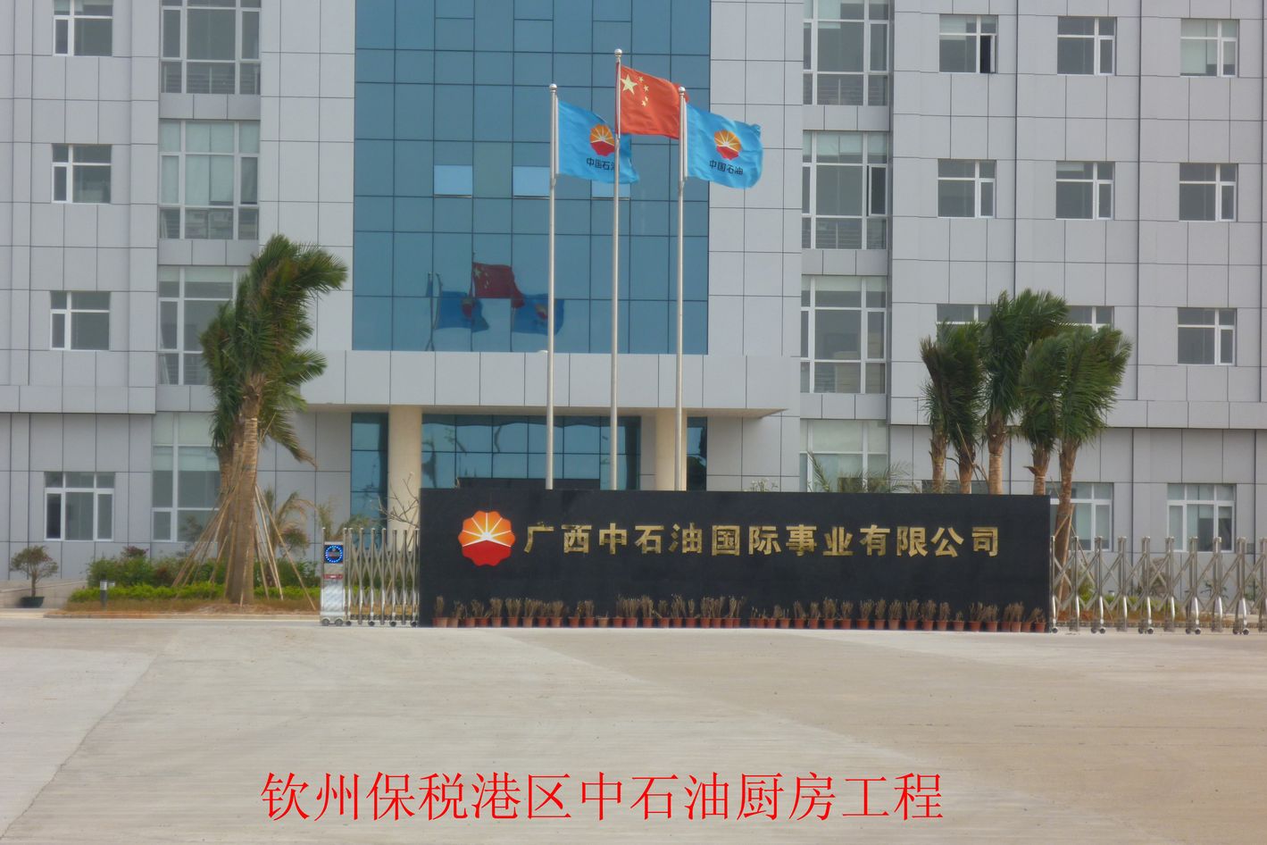 钦州保税港区中石油